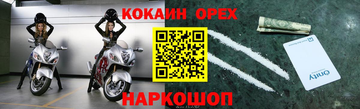 Острогожск  Cocaine FishScale  наркотики  Вход с VPN  Кокаин 99% 