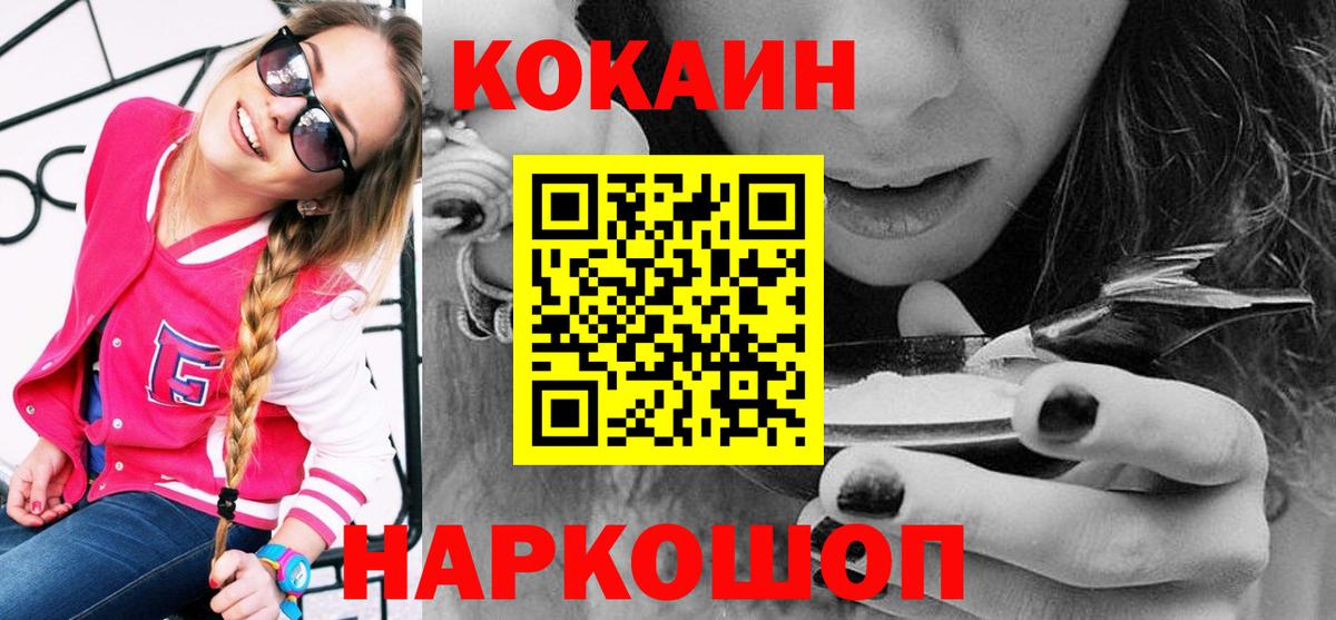 КОКАИН Fish Scale Острогожск
