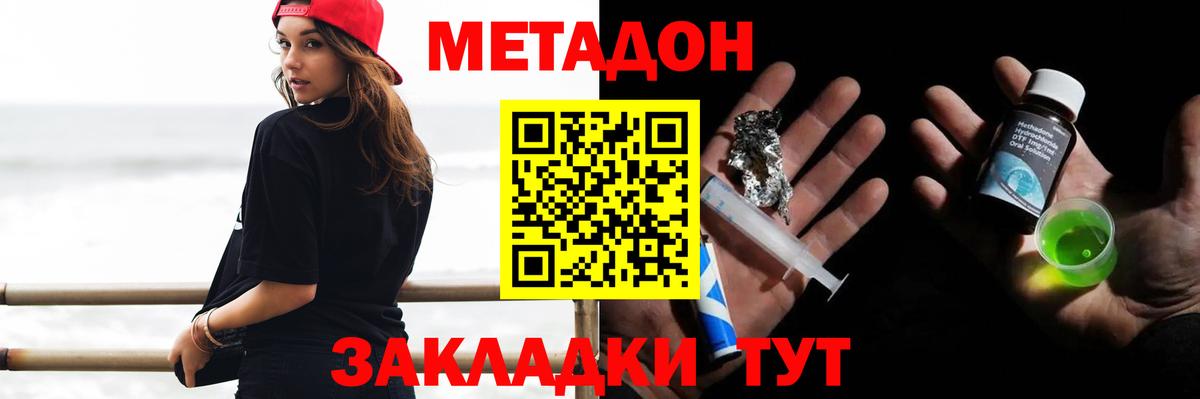 МЕТАДОН белоснежный  Вход с VPN  МЕТАДОН кристалл  Острогожск 